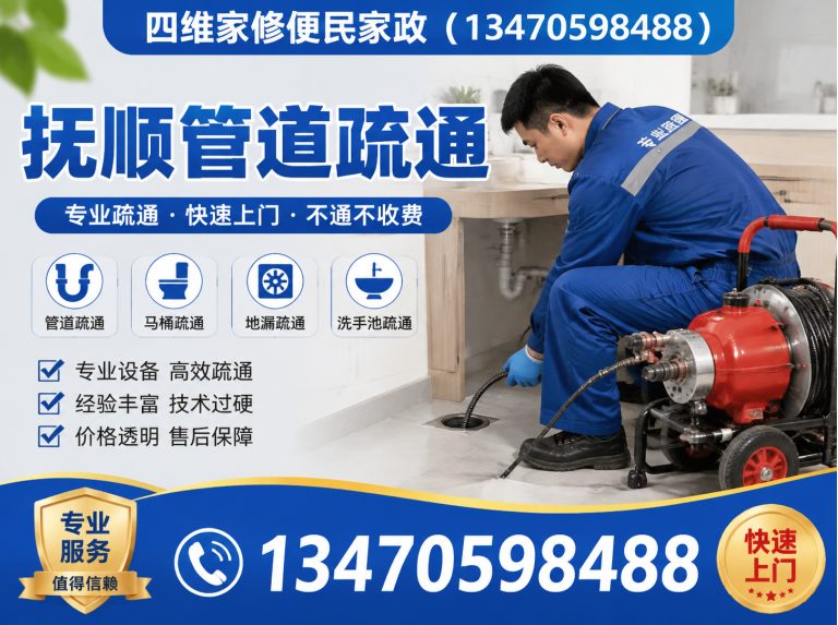 新抚区抚顺家电维修展示图